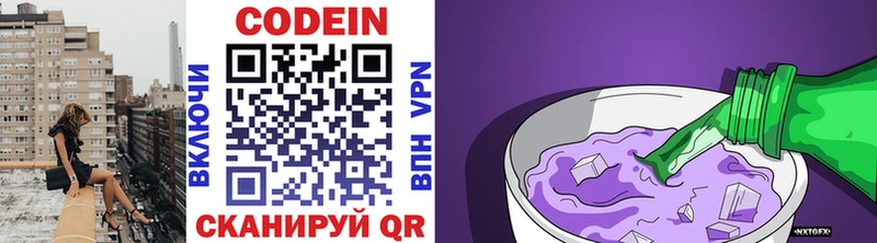 Codein напиток Lean (лин)  Волгоград 